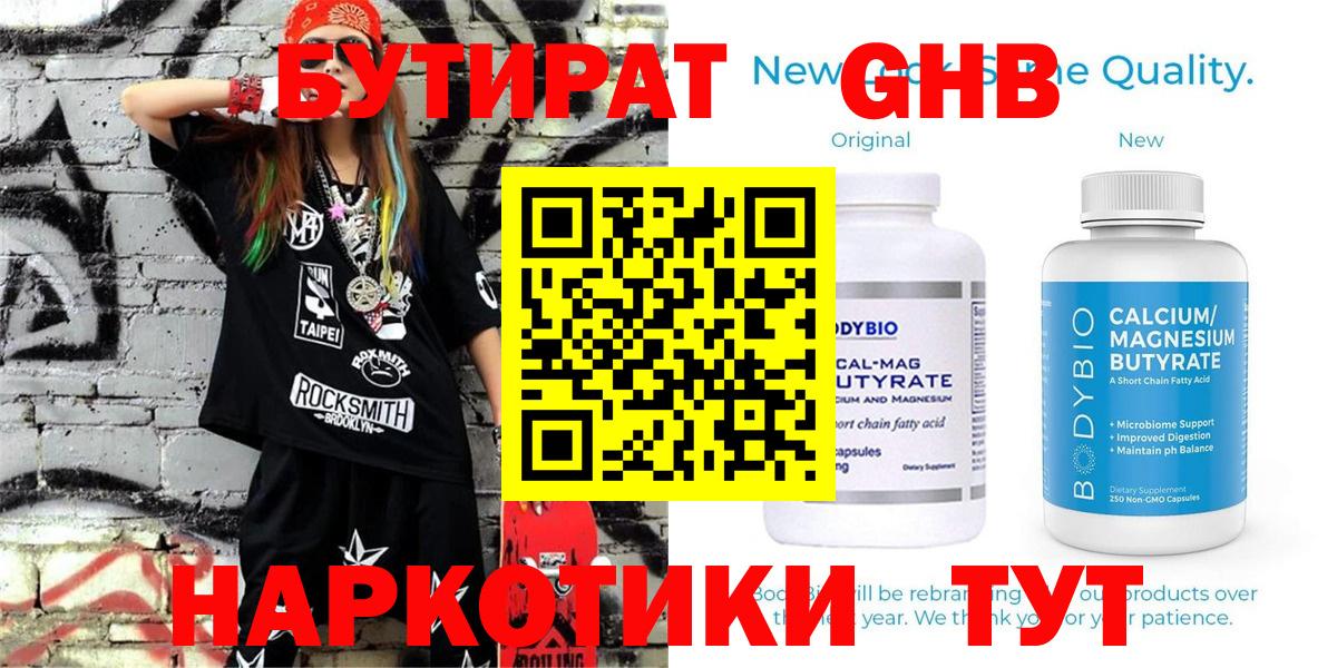 БУТИРАТ жидкий экстази Норильск