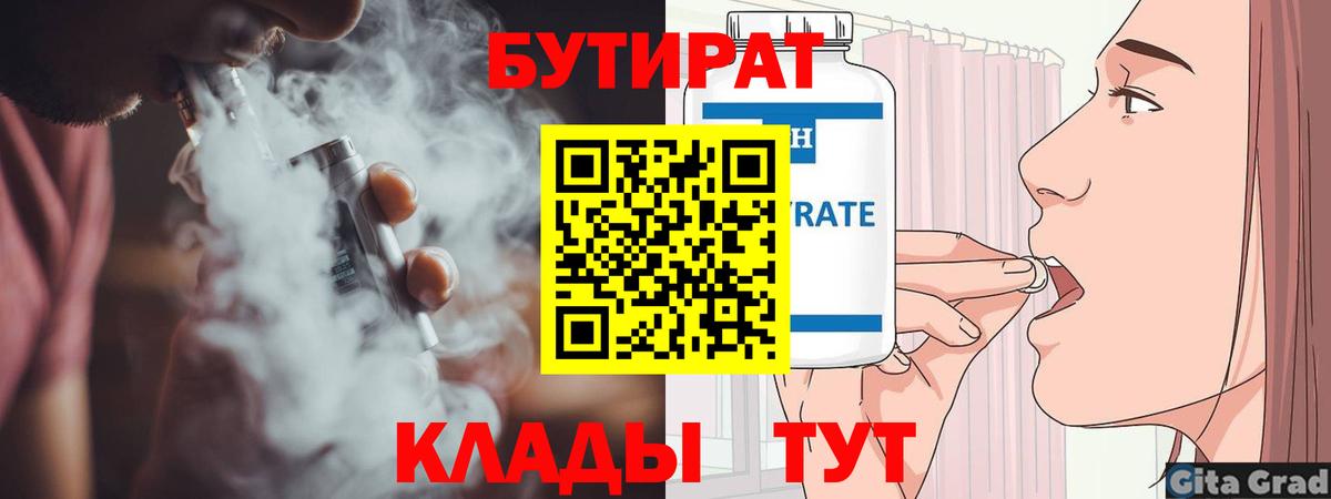 Норильск  Бутират BDO 33%  Вход с VPN 