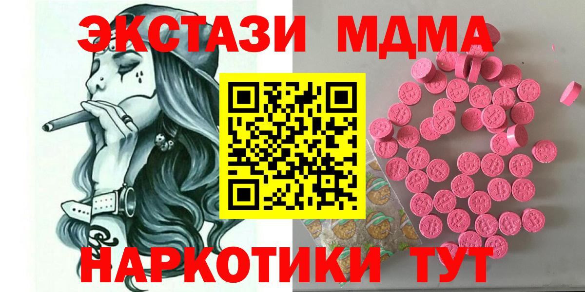 Экстази 280 MDMA Норильск