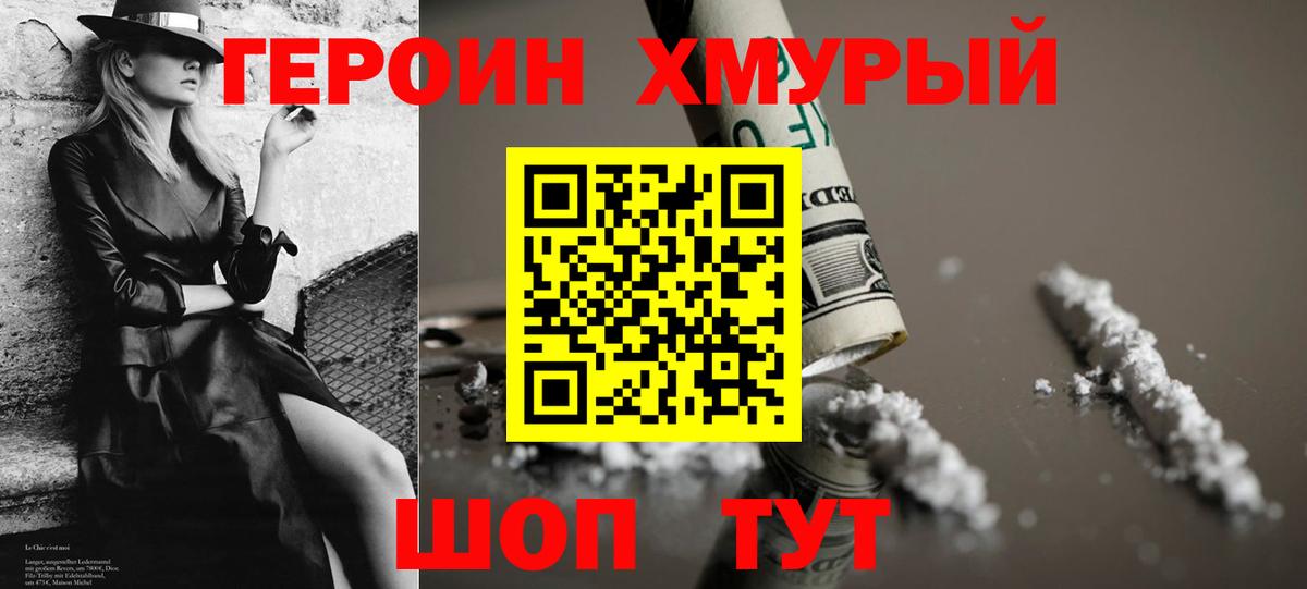 ГЕРОИН Heroin Норильск