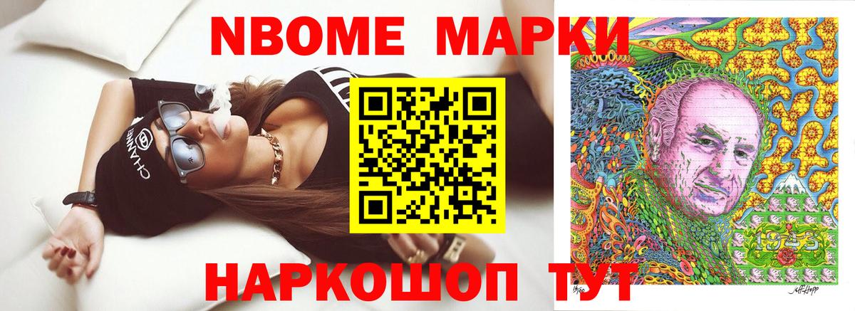 Марки 25I-NBOMe 1,5мг Норильск
