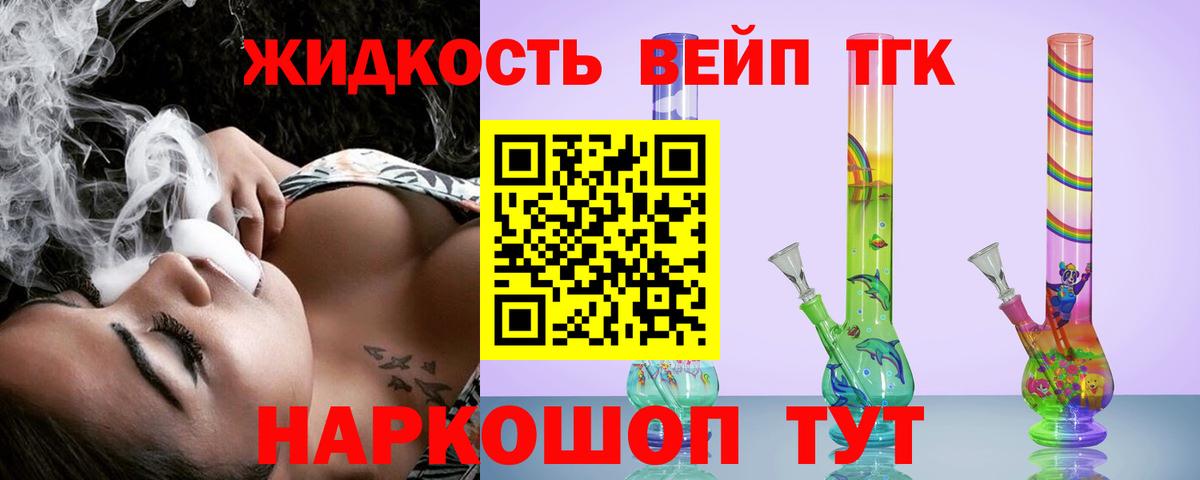 ТГК вейп Норильск